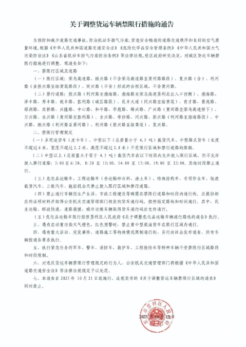 山東東營墾利區(qū)危化品運輸車限行