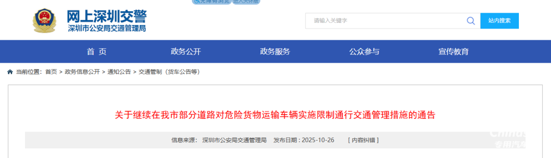 深圳部分道路繼續(xù)對(duì)?；愤\(yùn)輸車(chē)輛禁行