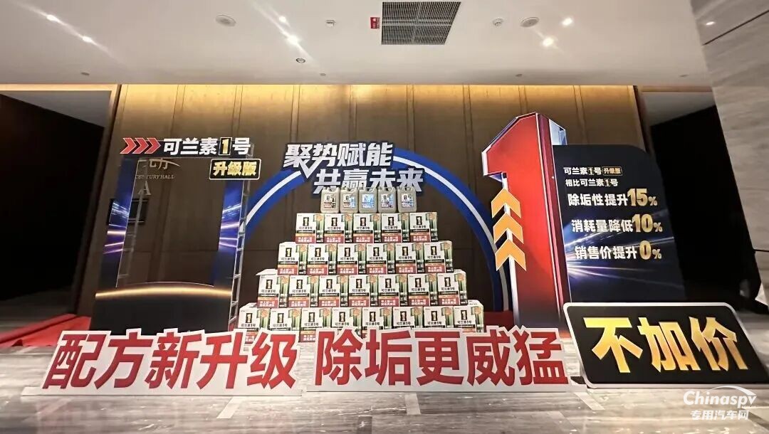 2025年10月27日，“聚勢賦能 共贏未來 可蘭素 1 號升級版發(fā)布會暨雙十一戰(zhàn)役啟航盛會”在南京圓滿落幕。