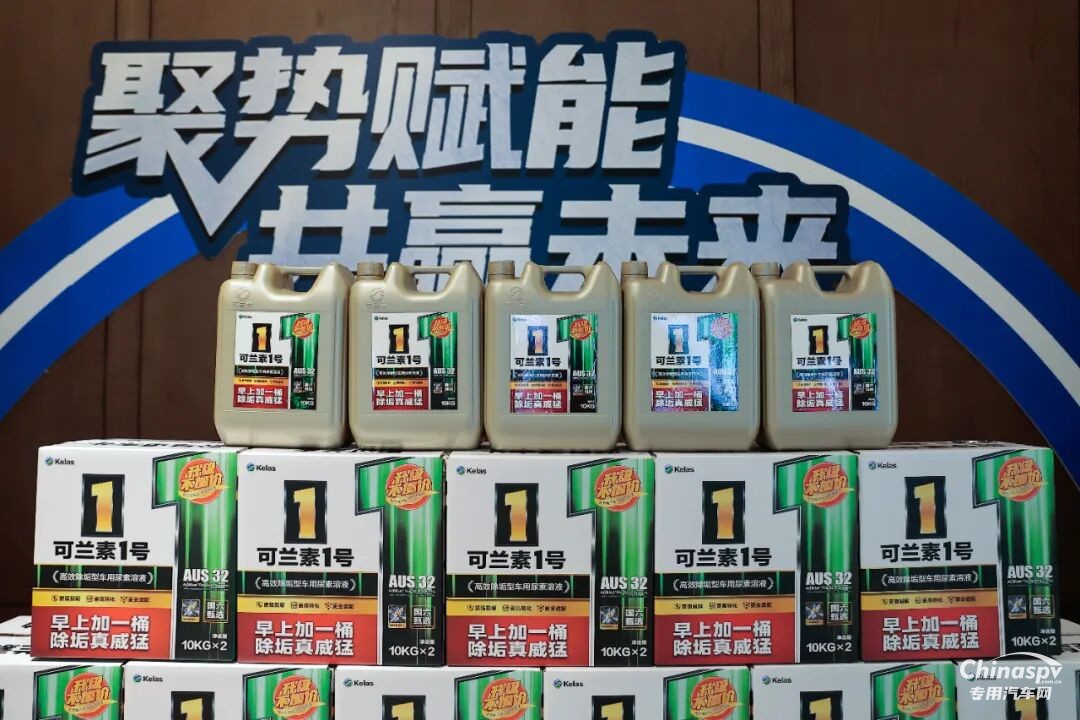 2025年10月27日，“聚勢賦能 共贏未來 可蘭素 1 號升級版發(fā)布會暨雙十一戰(zhàn)役啟航盛會”在南京圓滿落幕。