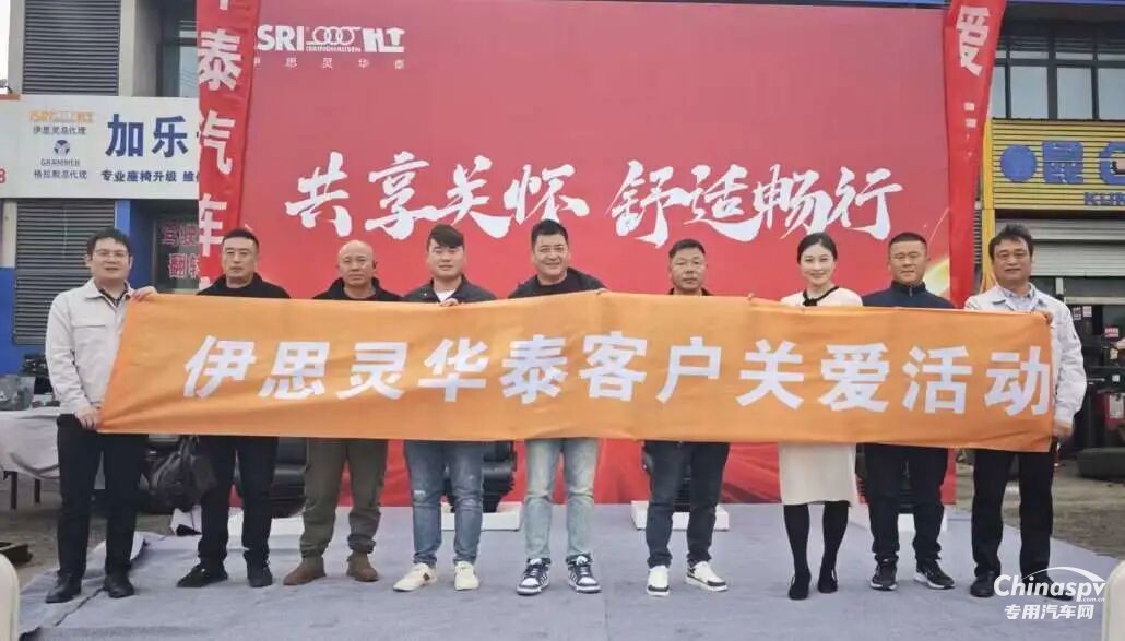 聚焦座椅安全與舒適，伊思靈華泰宿遷客戶關愛活動收官