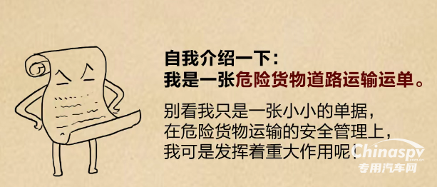 無(wú)錫一公司危險(xiǎn)貨物運(yùn)單“動(dòng)手腳”罰款并整改