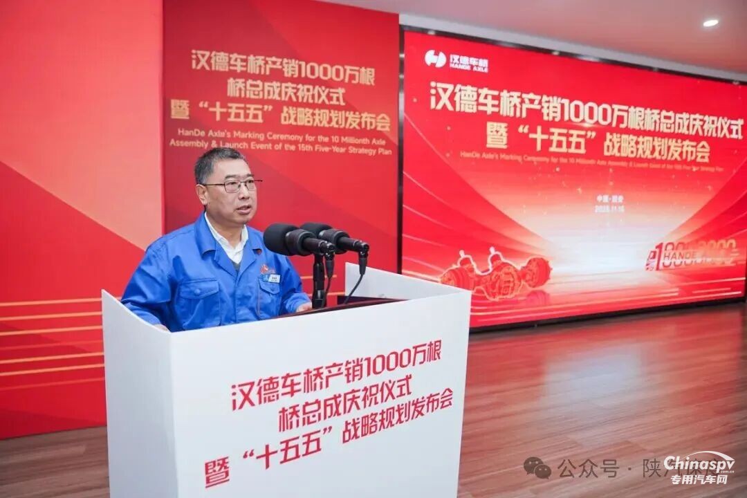 1000萬根新起點(diǎn)！漢德車橋發(fā)布“十五五”戰(zhàn)略規(guī)劃