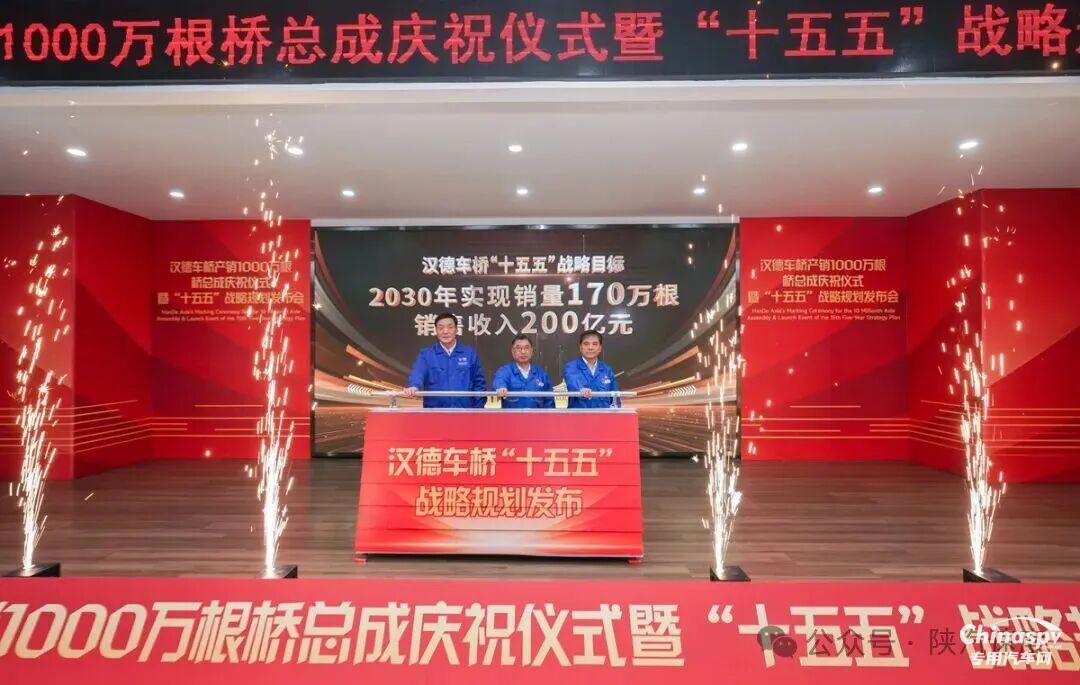 1000萬根新起點(diǎn)！漢德車橋發(fā)布“十五五”戰(zhàn)略規(guī)劃