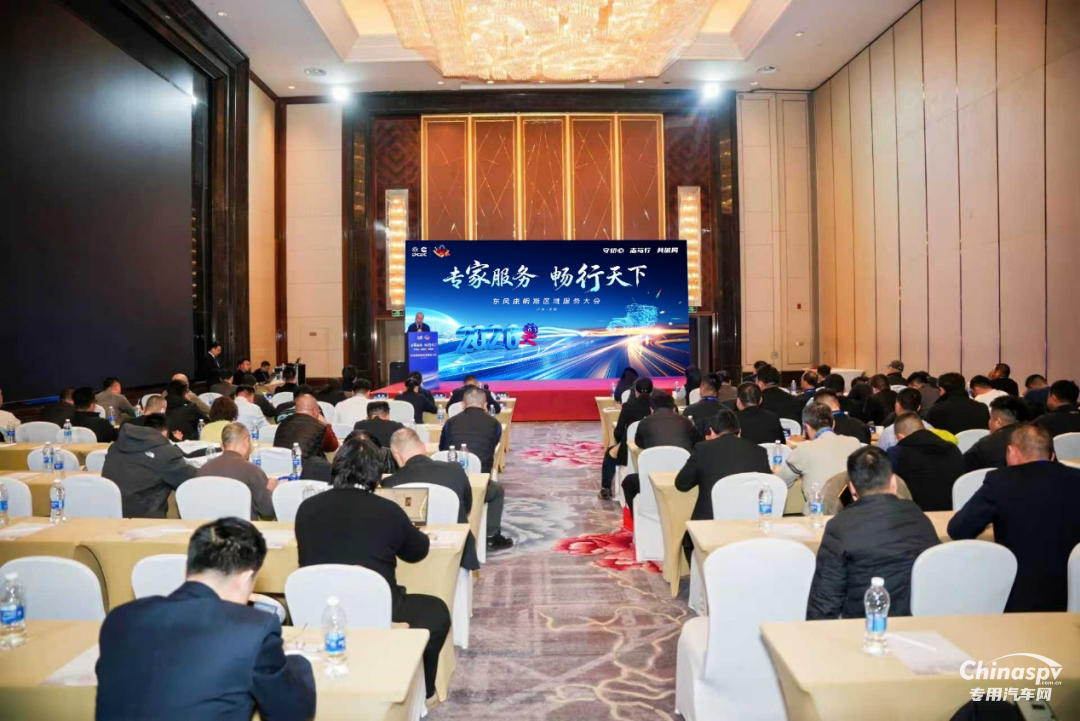 東風康明斯2026東部區(qū)域服務商大會在沈陽隆重召開