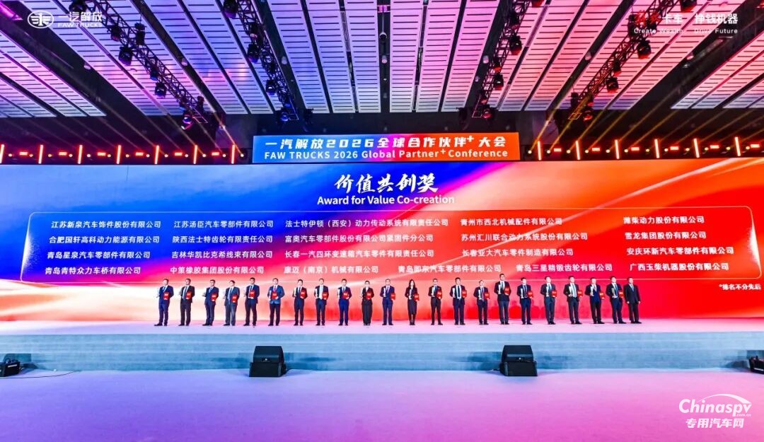 2025年12月17日，一汽解放2026全球合作伙伴大會在成都召開。會上，玉柴榮獲一汽解放2025年度“價值共創(chuàng)獎”。