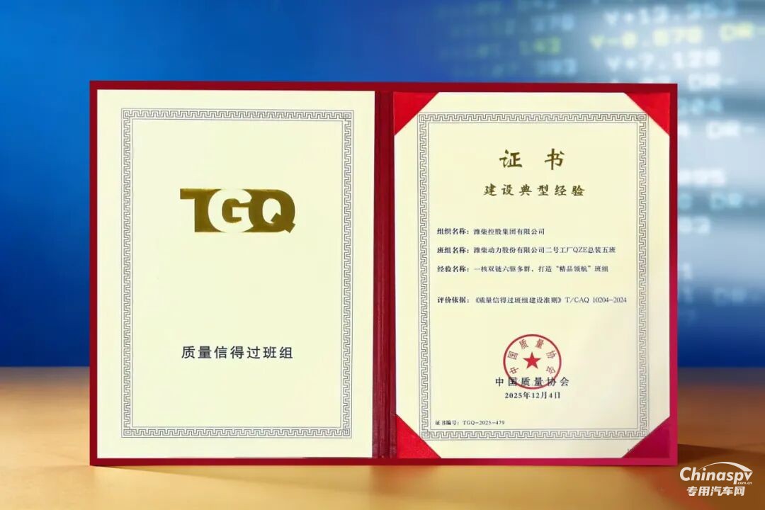 行業(yè)標(biāo)桿！濰柴摘得質(zhì)量管理班組建設(shè)最高榮譽(yù)