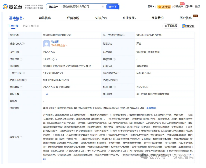 近日，中國物流集團(tuán)河北有限公司正式成立，注冊資本1億元。