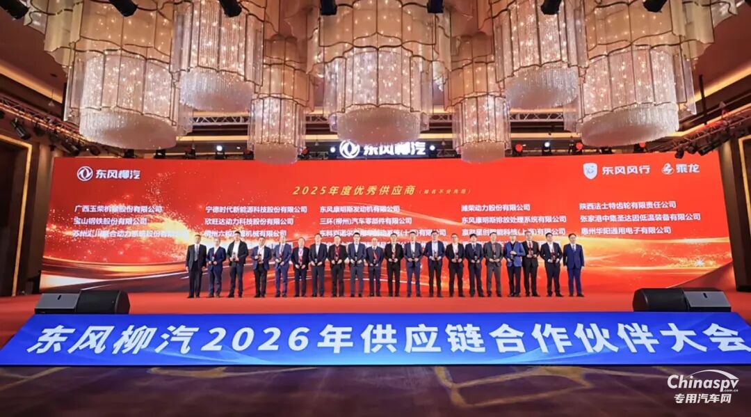 玉柴榮獲東風(fēng)柳汽2025年度“優(yōu)秀供應(yīng)商”與“卓越質(zhì)量獎(jiǎng)”