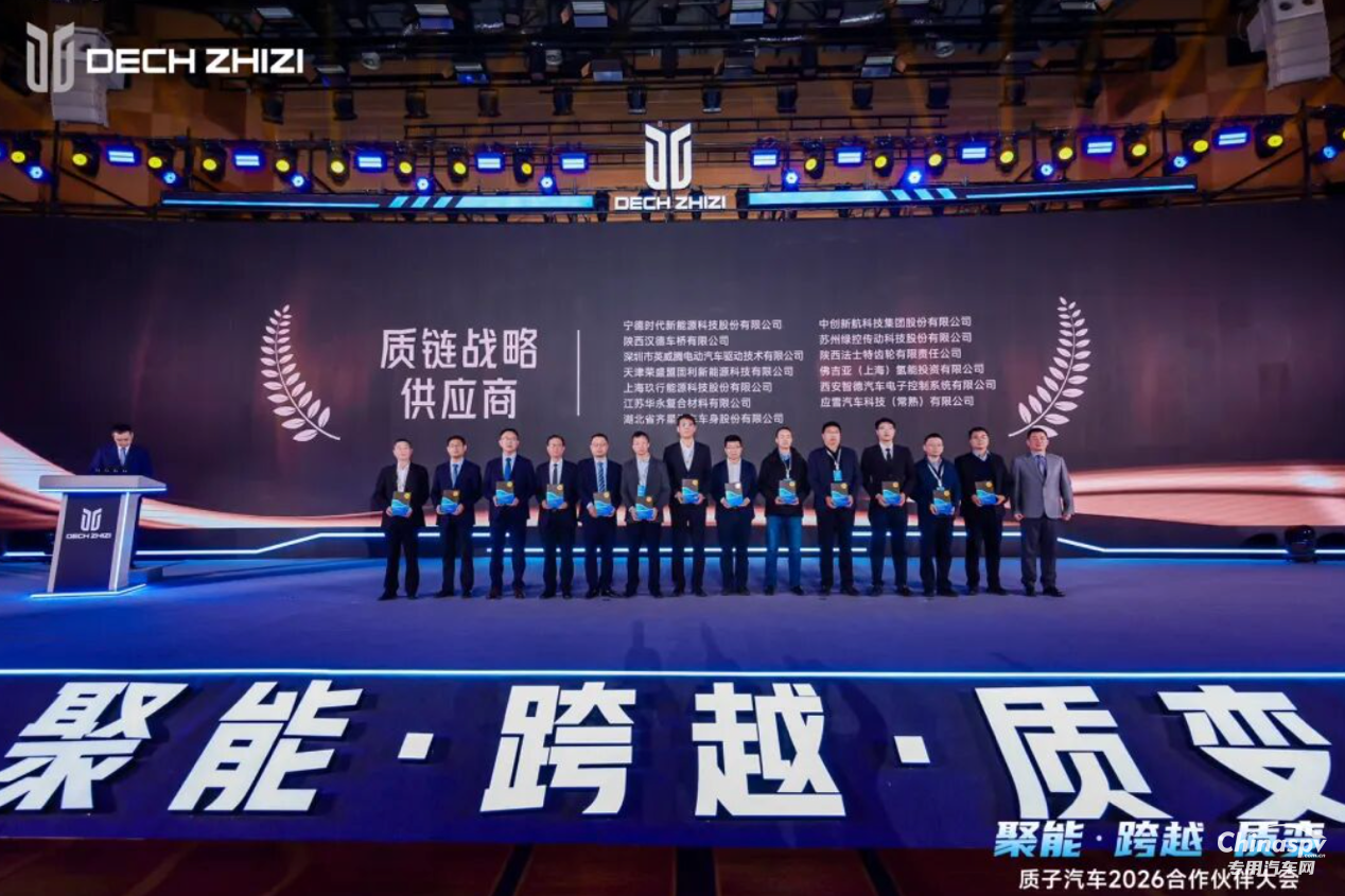 共赴“質(zhì)變”之約！漢德車(chē)橋榮獲質(zhì)子汽車(chē)質(zhì)鏈戰(zhàn)略供應(yīng)商獎(jiǎng)！