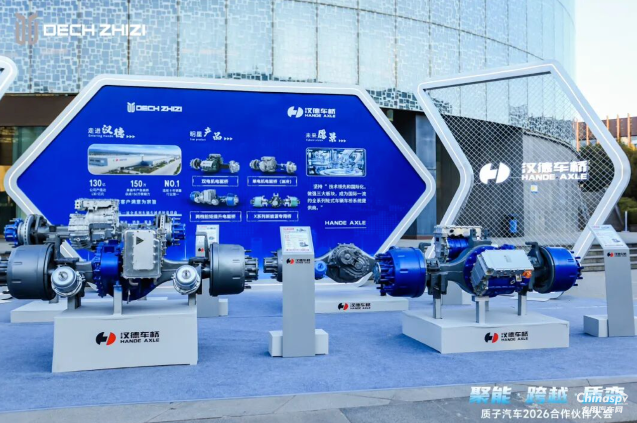 共赴“質(zhì)變”之約！漢德車(chē)橋榮獲質(zhì)子汽車(chē)質(zhì)鏈戰(zhàn)略供應(yīng)商獎(jiǎng)！