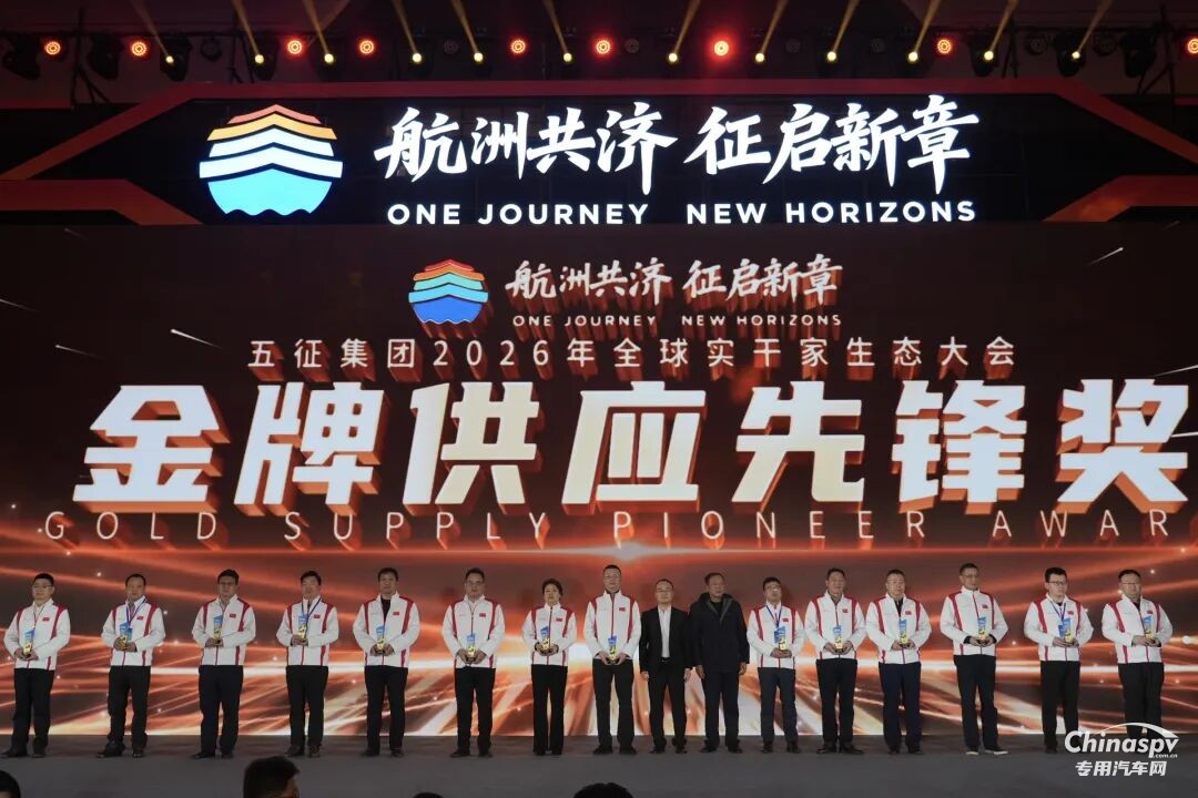 共赴新征程!漢德車橋榮獲五征集團金牌供應(yīng)先鋒獎!