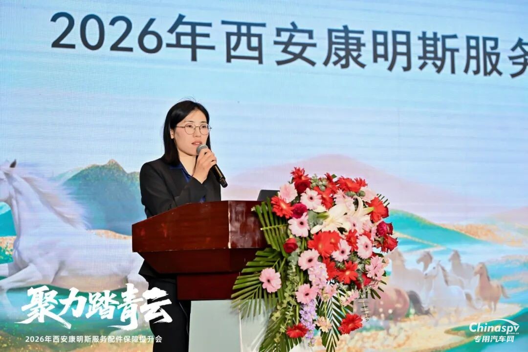 2026年1月19日，西安康明斯“聚力踏青云——2026年服務配件保障提升會”在西安順利召開。