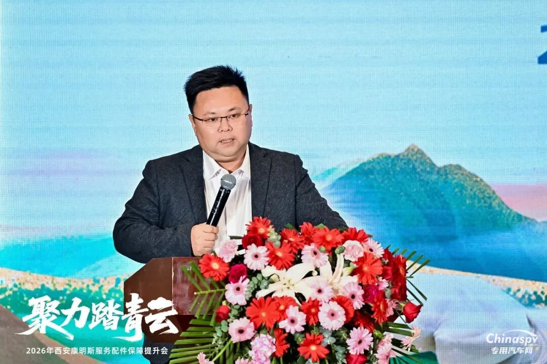 2026年1月19日，西安康明斯“聚力踏青云——2026年服務配件保障提升會”在西安順利召開。