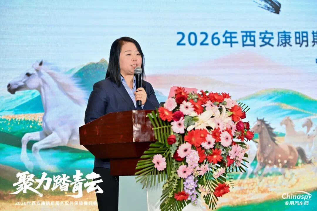 2026年1月19日，西安康明斯“聚力踏青云——2026年服務配件保障提升會”在西安順利召開。