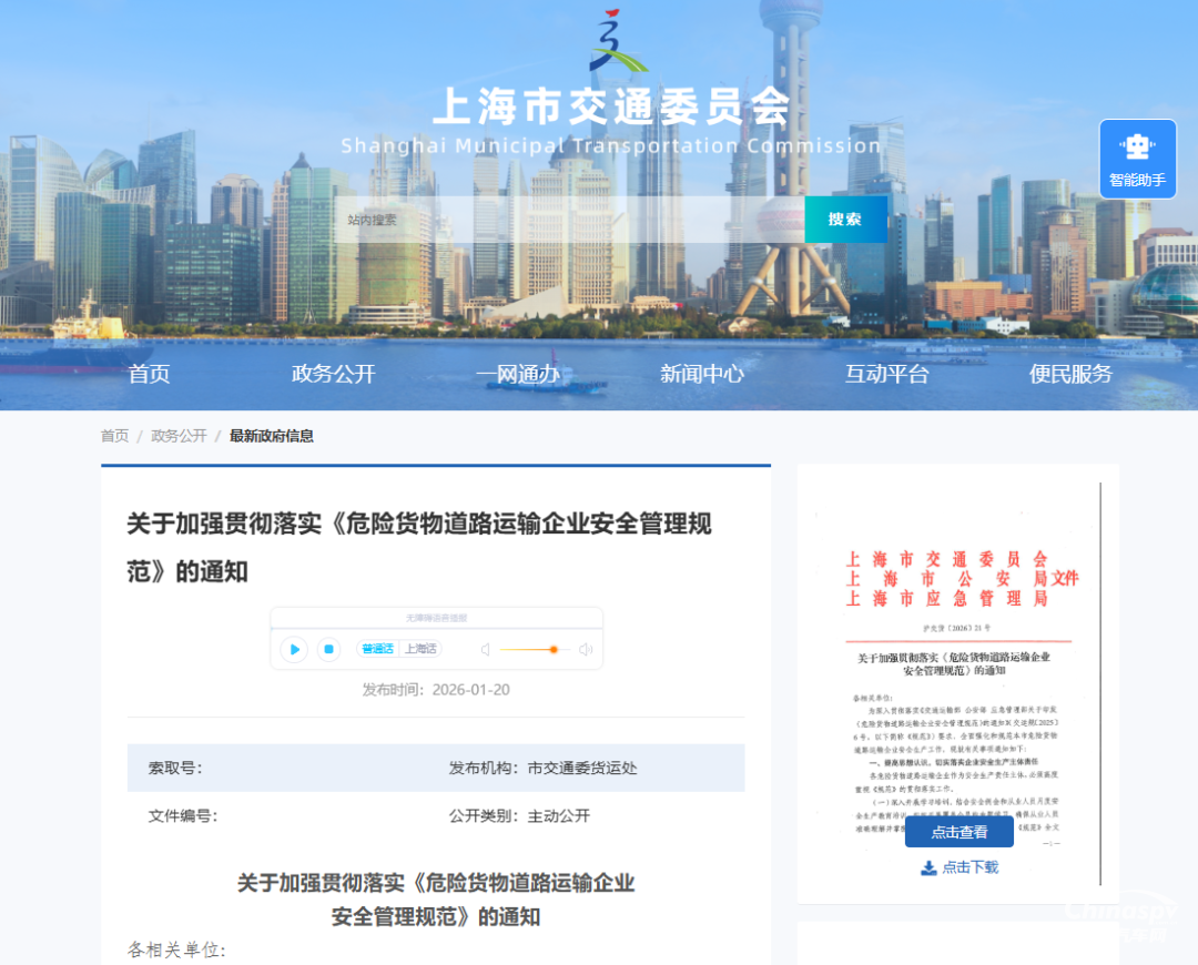 上海加強落實《危險貨物道路運輸企業(yè)安全管理規(guī)范》