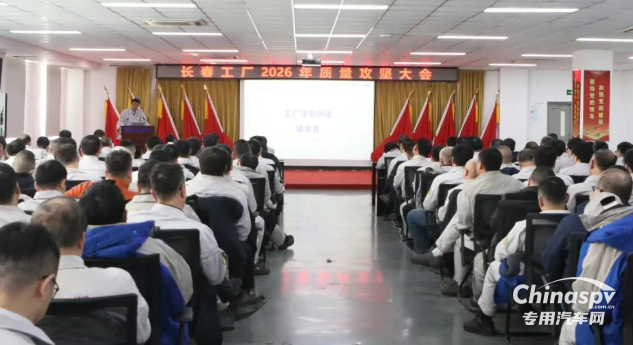 解放動力長春工廠吹響2026質(zhì)量攻堅沖鋒號