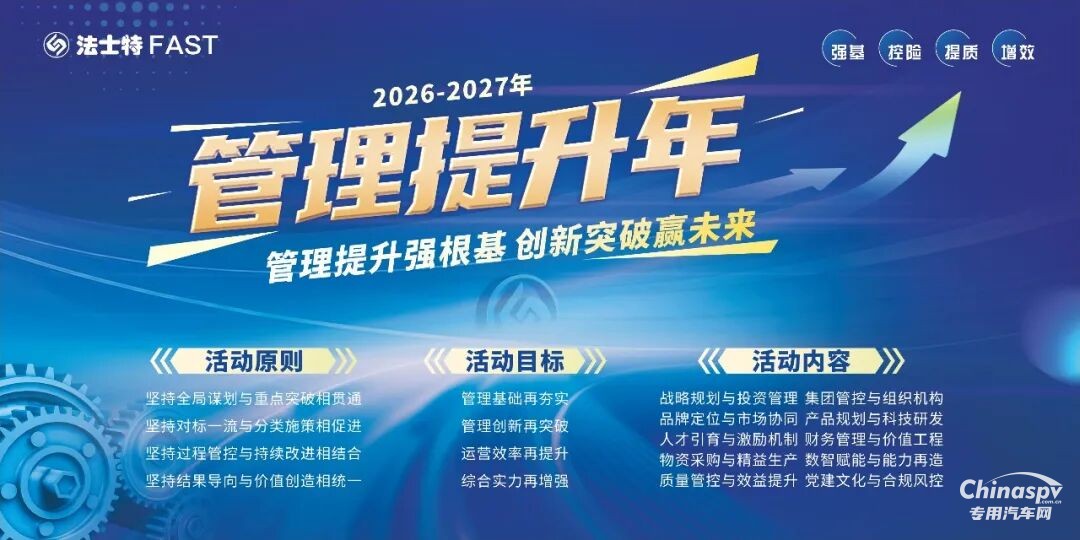 法士特“結(jié)構(gòu)調(diào)整年”活動收官側(cè)記