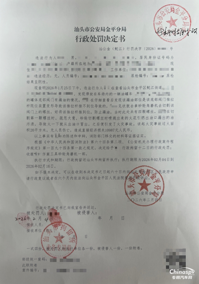 廣東汕頭一男子違規(guī)動(dòng)火致油罐車(chē)起火，被行拘12日！