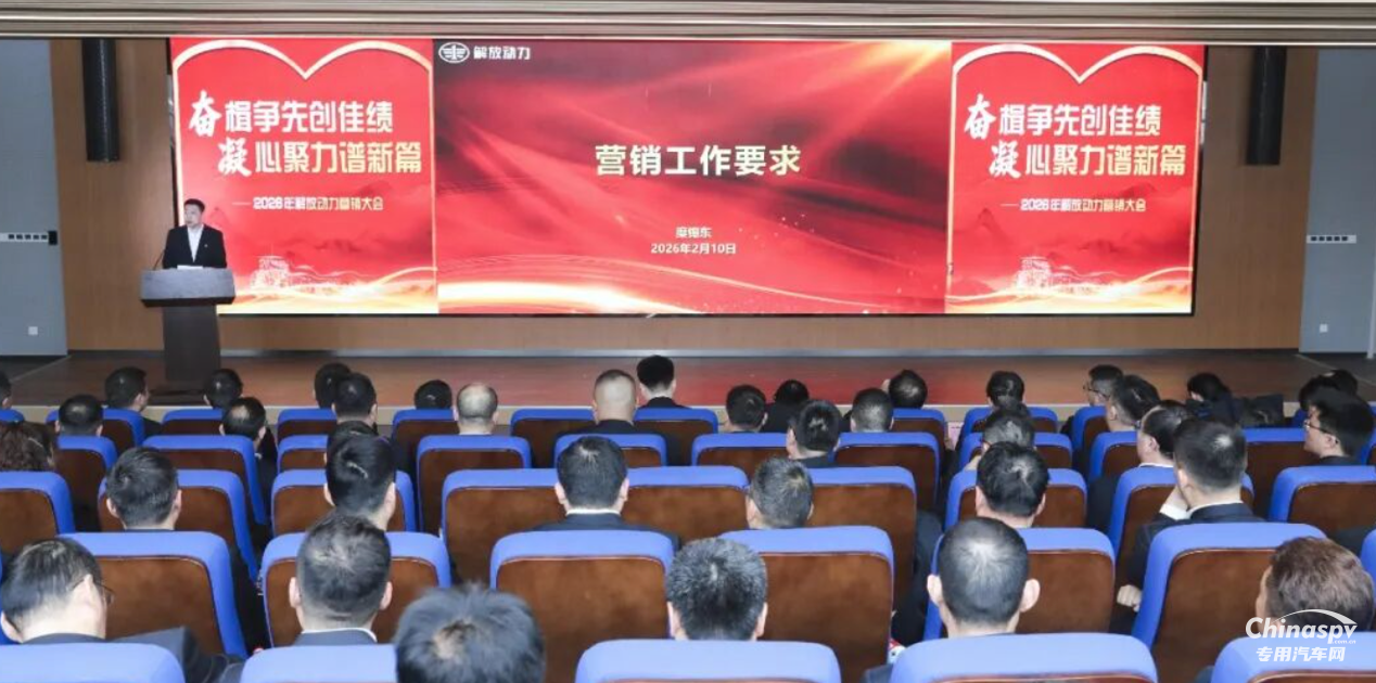解放動力2026營銷大會為贏戰(zhàn)市場再聚力