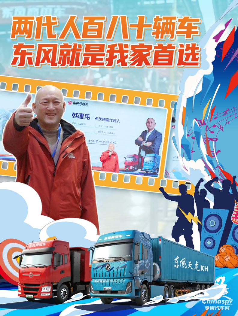 東風(fēng)龍擎：百萬公里無大修！兩代卡友的東風(fēng)情，三十余載致富路