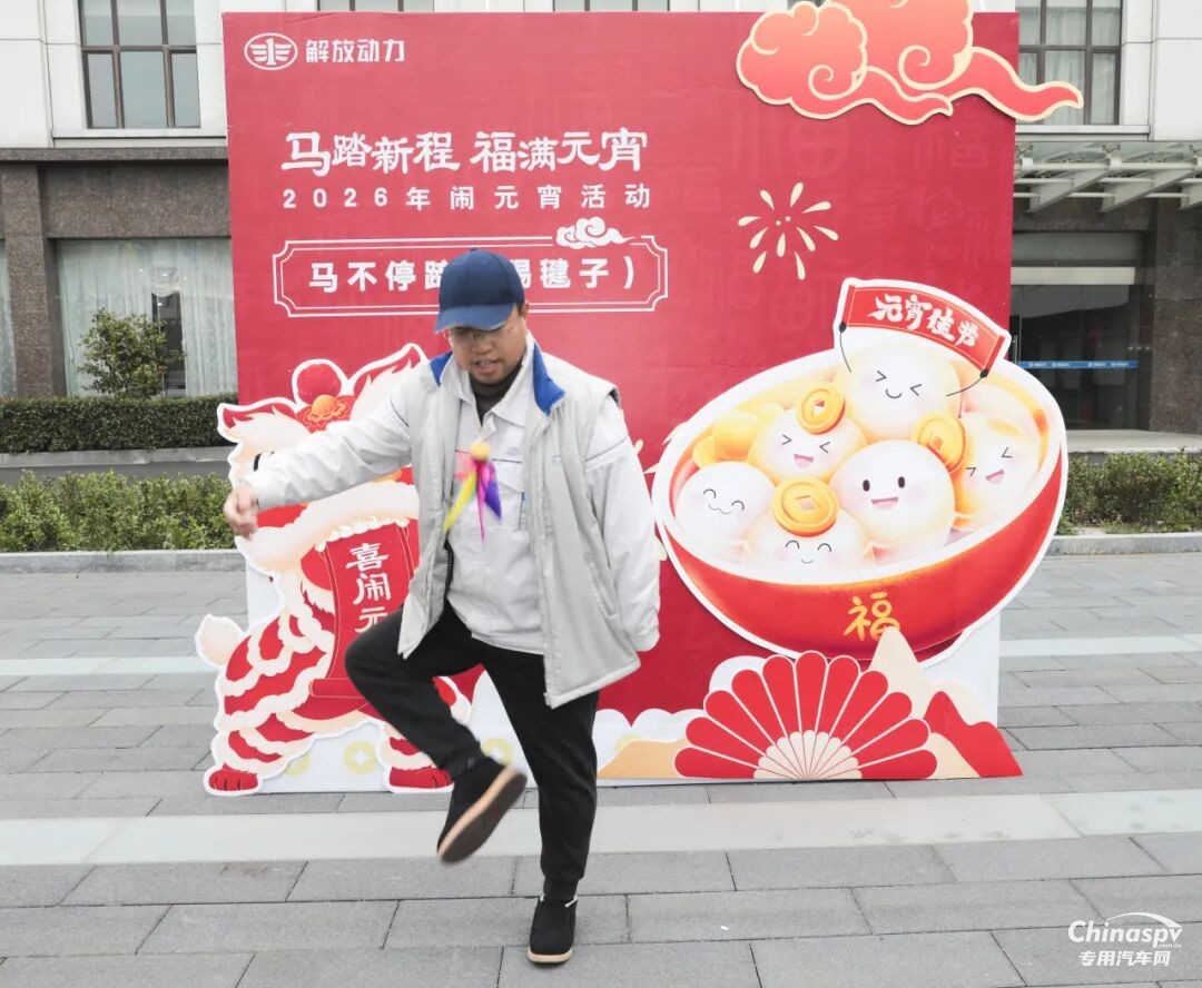 解放動(dòng)力總成事業(yè)部歡喜鬧元宵！