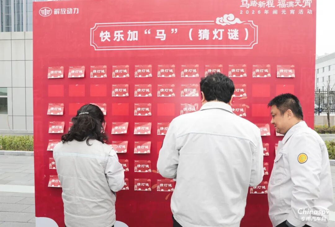 解放動(dòng)力總成事業(yè)部歡喜鬧元宵！
