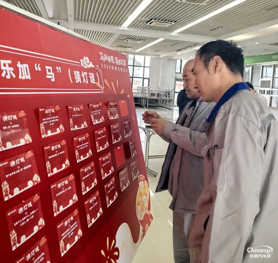 解放動(dòng)力總成事業(yè)部歡喜鬧元宵！