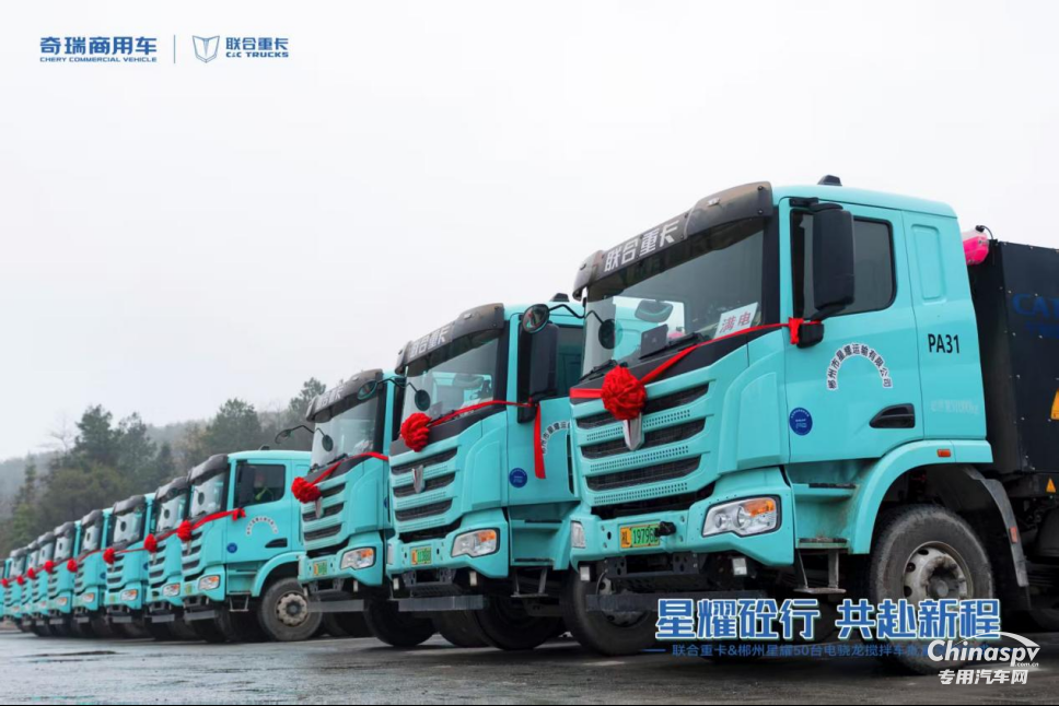 奇瑞商用車聯(lián)合重卡