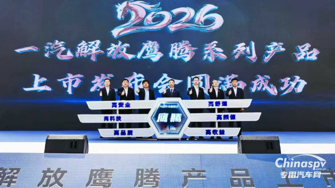 重磅！三地聯(lián)動，解放鷹騰正式上市！