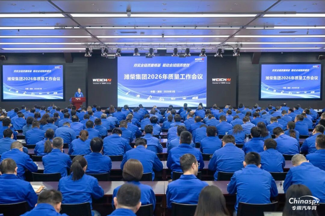 濰柴集團(tuán)召開(kāi)2026年質(zhì)量工作會(huì)議
