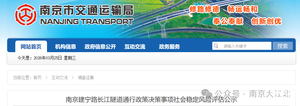 江蘇南京建寧路長(zhǎng)江隧道?；奋囕v禁行