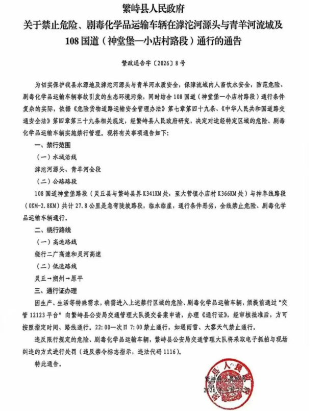 山西忻州滹沱河源頭、青羊河全段?；奋囕v禁行
