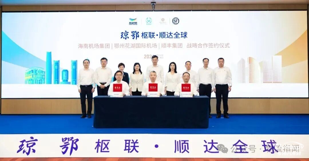 鄂州花湖機場與海南機場集團、順豐集團簽署戰(zhàn)略合作協(xié)議