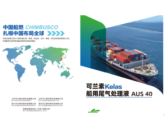 可蘭素重磅出席中國船燃 2026 全球合作伙伴大會