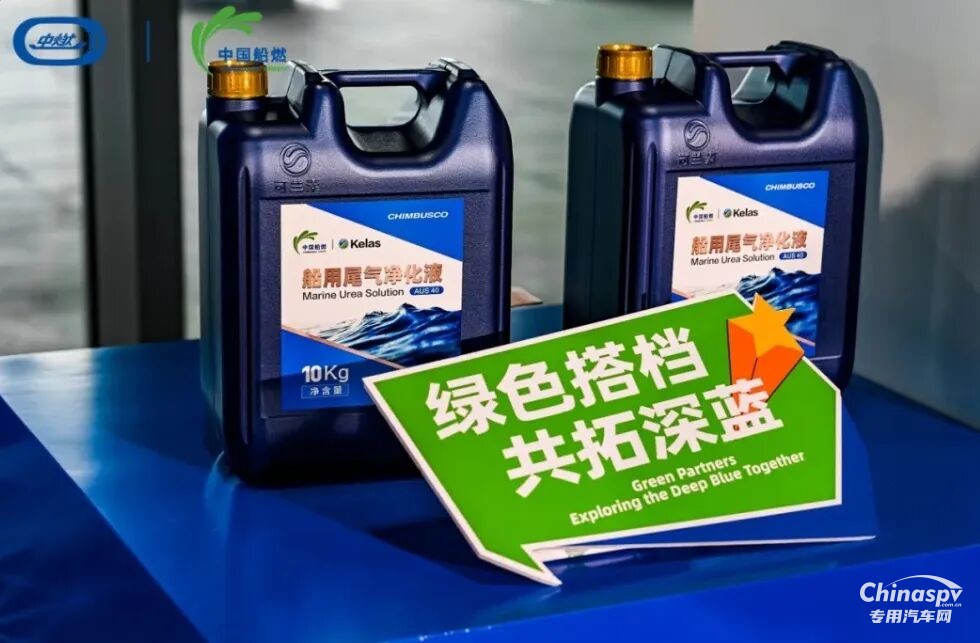 可蘭素重磅出席中國船燃 2026 全球合作伙伴大會