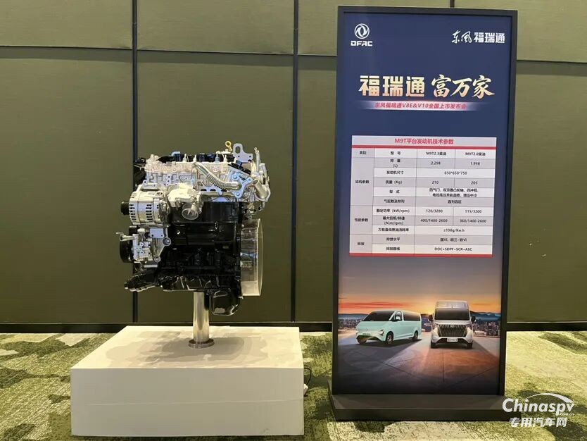 M9T發(fā)動(dòng)機(jī)助力東風(fēng)福瑞通 V10 重磅上市