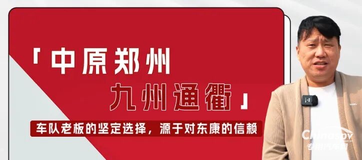 東風(fēng)天龍KH&東風(fēng)康明斯Z15N FE，用真實(shí)里程講述“可靠芯”的故事