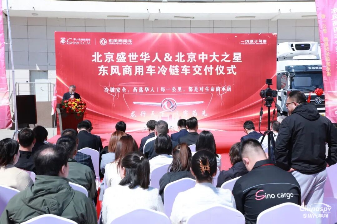 專業(yè)護(hù)航醫(yī)藥冷鏈！東康B6.2 Pro&東風(fēng)天錦KR冷藏車批量交付北京客戶！