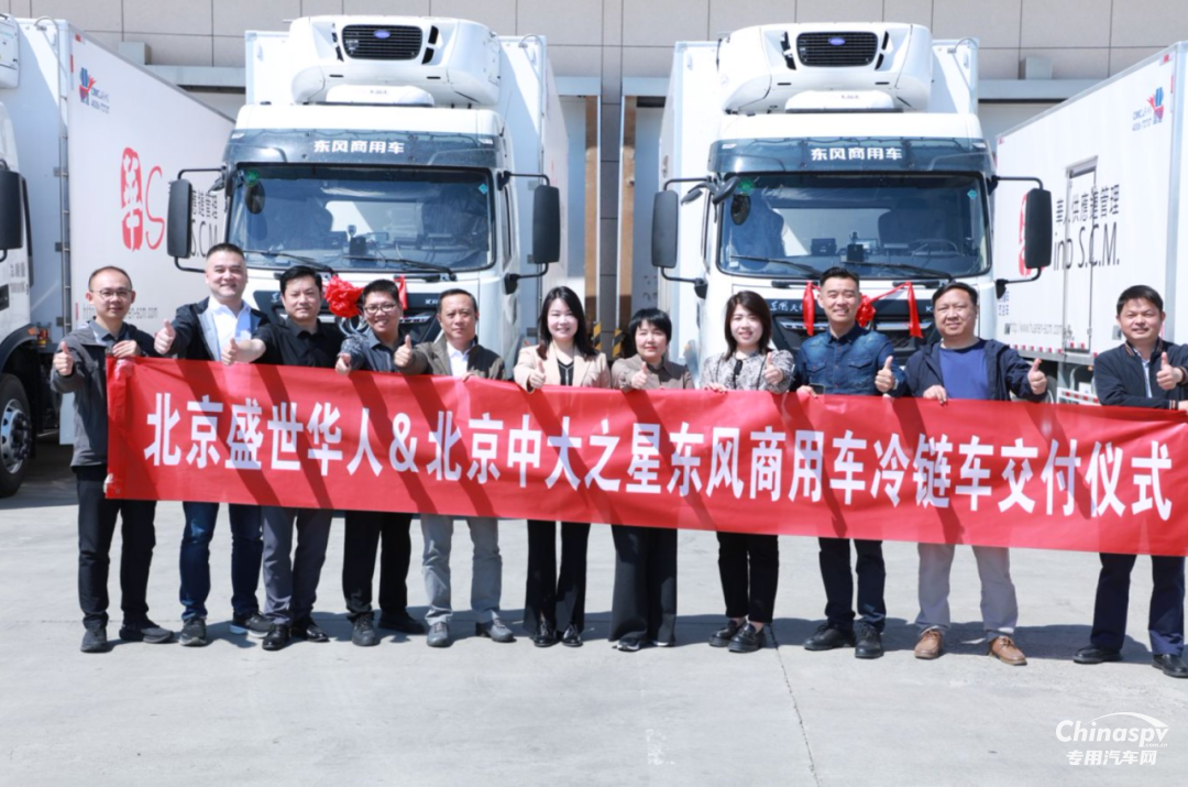 專業(yè)護(hù)航醫(yī)藥冷鏈！東康B6.2 Pro&東風(fēng)天錦KR冷藏車批量交付北京客戶！