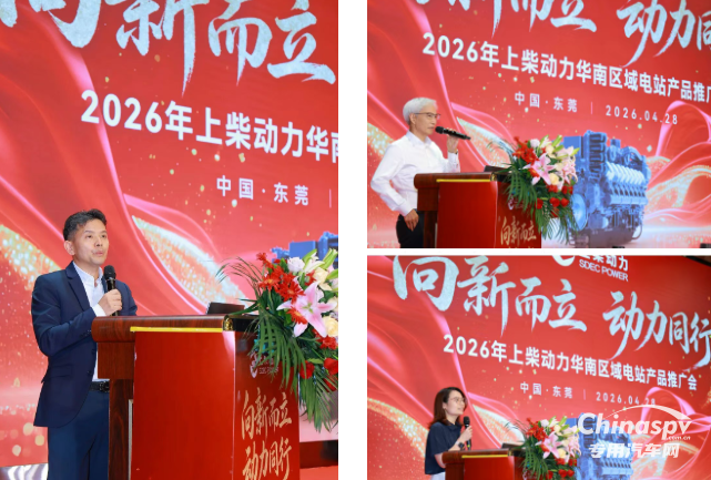 上柴動力2026年華南區(qū)域電站產(chǎn)品推廣會有這些亮點