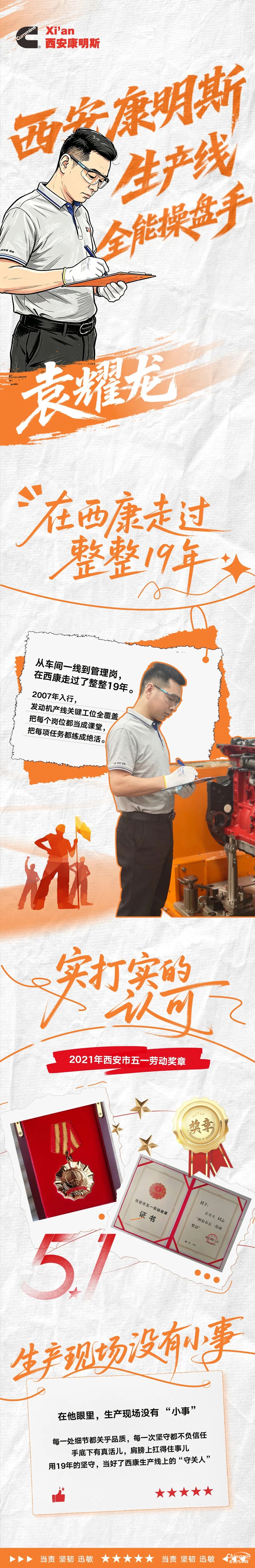 西安康明斯：藏在產(chǎn)線上的堅(jiān)守 榜樣自有力量