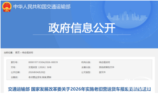 最高補(bǔ)貼14萬！老舊營運(yùn)貨車置換新政落地，福田全速響應(yīng)！