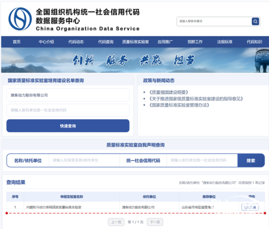 全國首批、行業(yè)唯一！濰柴入選國家質(zhì)量標(biāo)準(zhǔn)實(shí)驗(yàn)室培育建設(shè)名單