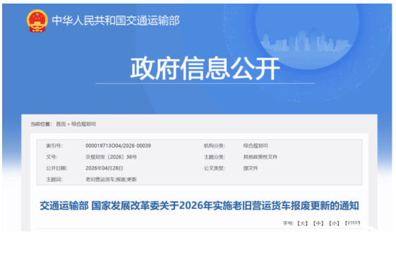 最高補(bǔ)14萬(wàn)元！2026老舊營(yíng)運(yùn)貨車報(bào)廢更新政策落地 