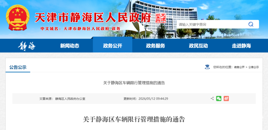 天津市靜海區(qū)?；愤\輸車輛禁行