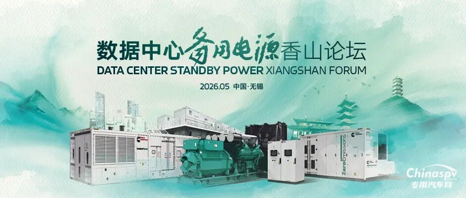 2026數(shù)據(jù)中心備用電源香山論壇，聚焦AIDC備用電源新挑戰(zhàn)