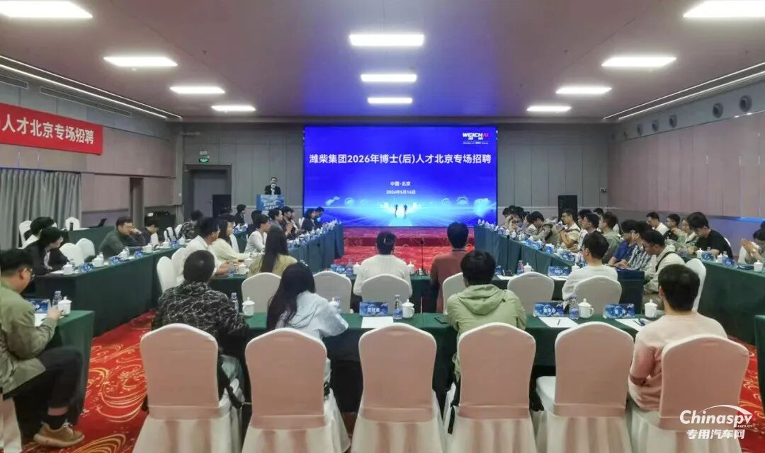 濰柴集團博士城市行北京專場圓滿落幕