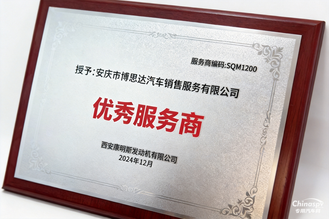 三年從新站快進(jìn)為區(qū)域翹楚，康明斯“芯管家”賦能安慶博思達(dá)！