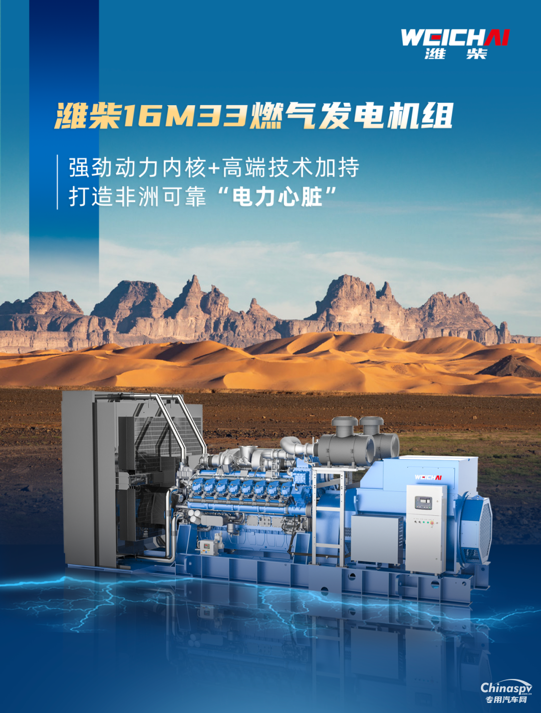 106臺濰柴燃氣發(fā)電機組交付非洲，保障百兆瓦級電力供應